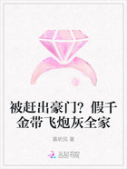 被赶出豪门?假千金带飞炮灰全家在线阅读