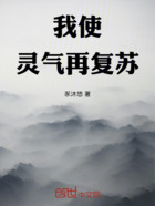 我使灵气再复苏在线阅读