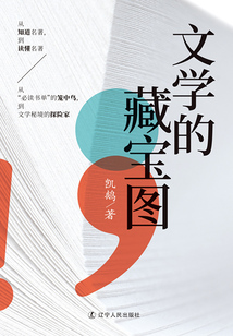 文學的藏寶圖