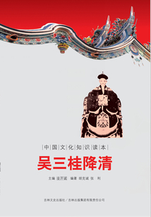 吳三桂降清