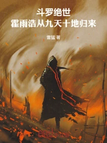 Douluo Peerless: Huo Yuhao Returns from Nine Heavens and Ten Earths