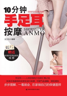 10分鐘手足耳按摩