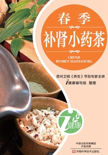 春季補腎小藥茶