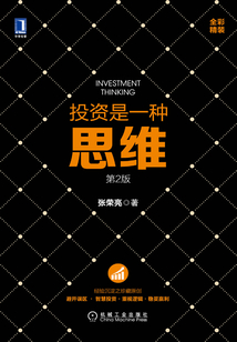 投資是一種思維（第2版）