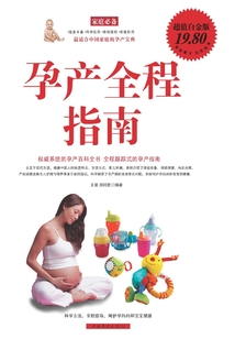 孕產全程指南