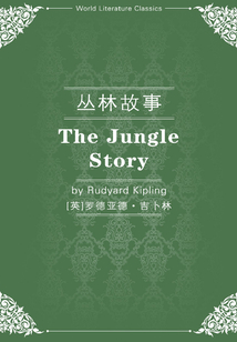 叢林故事（英文版）
