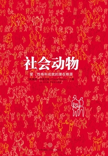 社會動物