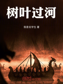 樹葉過河