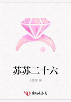 蘇蘇二十六在線閱讀