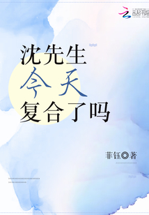 沈先生今天復合了嗎