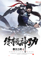 終極神功在線閱讀
