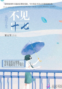 易烊千璽：不見十七