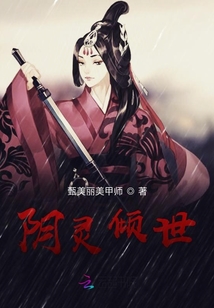 陰靈傾世
