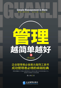 管理越簡單越好2(升級版)