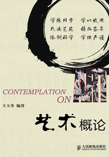 藝術概論