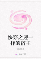 快穿之迷一樣的宿主在線閱讀
