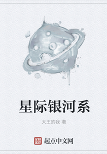 星际银河系