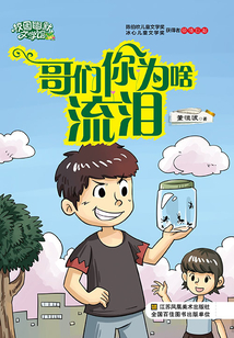 哥們你為啥流淚