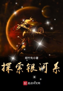 探索銀河系