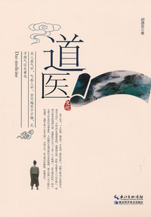 道醫