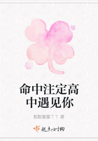 命中注定高中遇見你在線閱讀