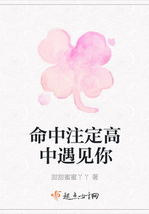 命中注定高中遇見你