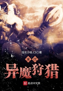 末代异魔狩猎 cover