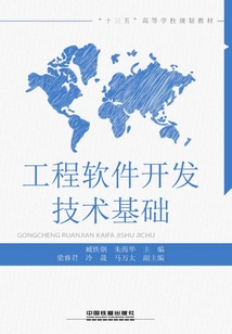 工程軟件開發技術基礎