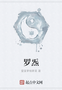 羅炁
