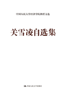 关雪凌自选集在线阅读