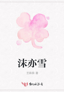 沫亦雪