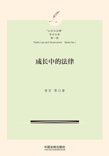成長中的法律