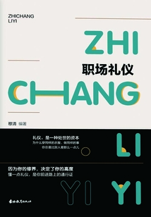 職場(chǎng)禮儀