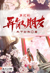 身邊的異能朋友
