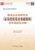 2019年基金从业资格考试《证券投资基金基础知识》历年真题及详解在线阅读