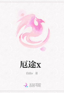 厄途x