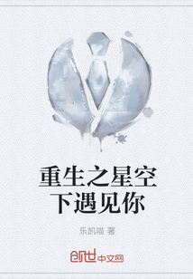 重生之星空下遇見你