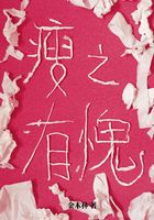 瘦之有愧在線閱讀