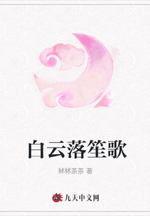 白云落笙歌