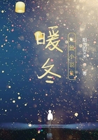 暖秋短篇小說集在線閱讀