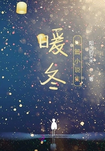 暖秋短篇小說集