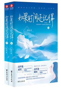 如果時(shí)間還記得（全集）