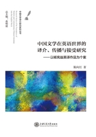 中国文学在英语世界的译介、传播与接受研究：以杨宪益英译作品为个案