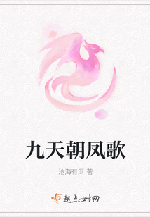 九天朝鳳歌