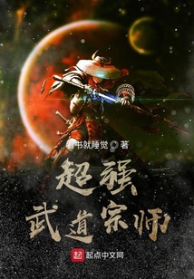 超強武道宗師
