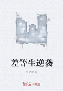 差等生逆襲