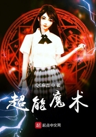 魔術之戰在線閱讀
