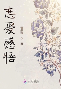 戀愛感悟