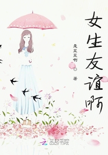 女生友誼啊