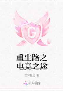重生路之電競(jìng)之途